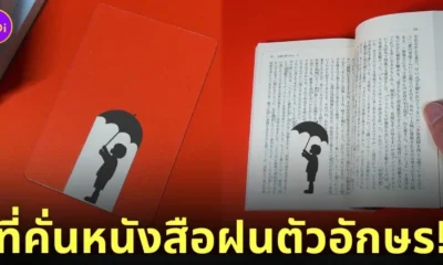ที่คั่นหนังสือฝนตัวอักษร
