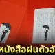 ที่คั่นหนังสือฝนตัวอักษร