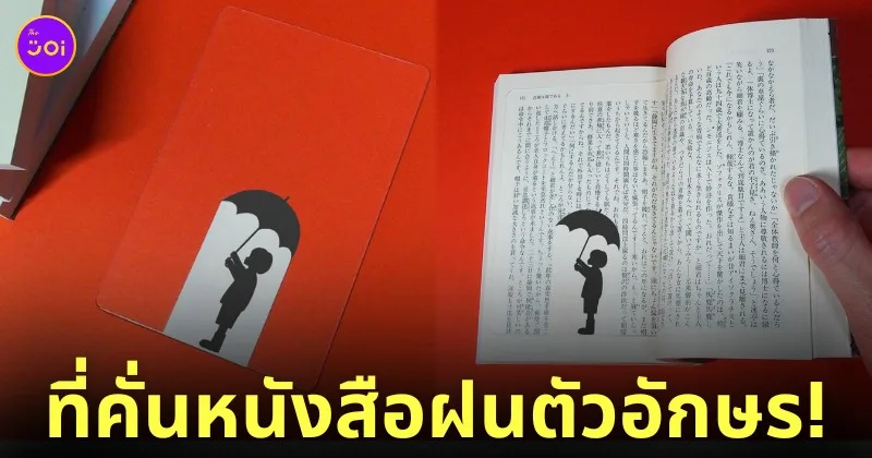 ที่คั่นหนังสือฝนตัวอักษร