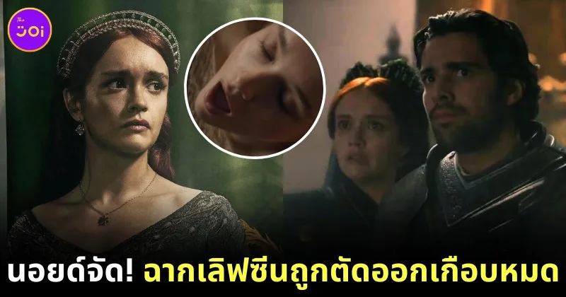 Olivia Cooke Cut Sex Scene house of the dragon