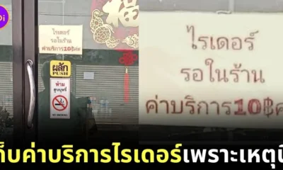 ร้านข้าวมันไก่เก็บค่านั่งไรเดอร์