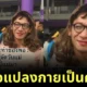 ไวรัล! หนุ่มไทยแชร์ภาพคุณพ่อแต่งหญิงมาร่วมงานวันแม่ เห็นครั้งแรกก็ฮา สุดท้ายขึ้นเวทีร้องไห้ฉ่ำ
