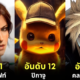 20 อันดับตัวละครในวิดีโอเกมที่โดดเด่นที่สุดตลอดกาล 2024
