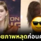 "วิลโลว์ ชิลด์ส (Willow Shields)" ผู้รับบท "พริมโรส เอเวอร์ดีน (Primrose Everdeen)" ใน "Hunger Games" ชิงปล่อยรูปหลุดตัวเอง หลังถูกผู้ร้ายแบล็คเมล์