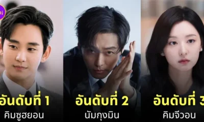นักแสดงเกาหลี ที่คนเกาหลีชอบมากที่สุด