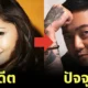 พาส่องภาพปัจจุบันของ "ชารีส เพ็มเพ็งโค (Charice Pempengco)" เจ้าของเพลง "Pyramid" ที่กลายเป็นชายข้ามเพศสุดเท่ ชื่อว่า "เจค ไซรัส (Jake Zyrus)"