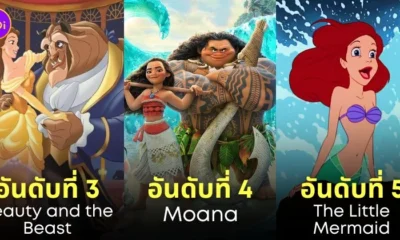 การ์ตูนดิสนีย์ disney ที่ดีที่สุดตลอดกาล