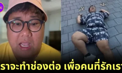 "ไฮโซปิง" นักสร้างคอนเทนต์ชื่อดัง ยังทำคลิปลง "TikTok" เพื่อคนที่รัก หลังเจอดราม่านอนร้องแอ๊ในญี่ปุ่น