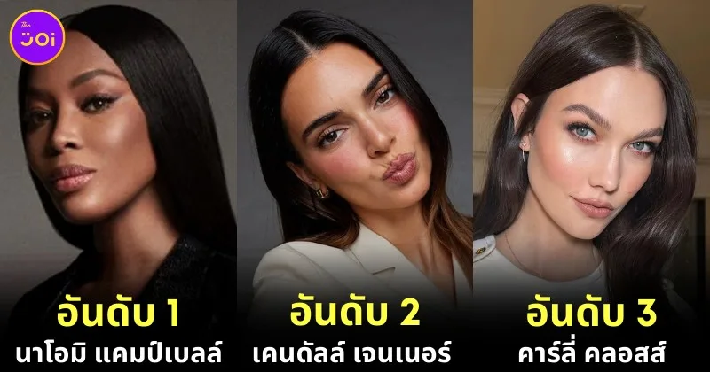 เผย 10 อันดับนางแบบที่ได้ค่าตอบแทนสูงที่สุดในโลกประจำปี 2024 โดย "Geeksforgeeks"