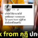 หนุ่มไทยปรึกษาชาวเน็ต "ลาบวช" แต่บริษัทให้เอาโน้ตบุ๊กไปด้วย "Work from กุฏิ" แบบนี้ก็ได้เหรอ?