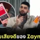 zayn malik peupipaegoh