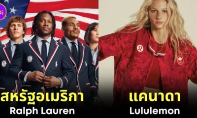 เผย 11 ชุดยูนิฟอร์มนักกีฬาโอลิมปิกฤดูร้อน 2024 ของประเทศต่าง ๆ ที่ดูดีมีสไตล์มากที่สุด โดยนิตยสาร "Vogue"