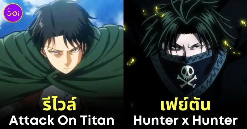 20 ตัวละครอนิเมะที่หน้าตาคล้ายกัน แต่มาจากการ์ตูนคนละเรื่อง (ภาค 1)