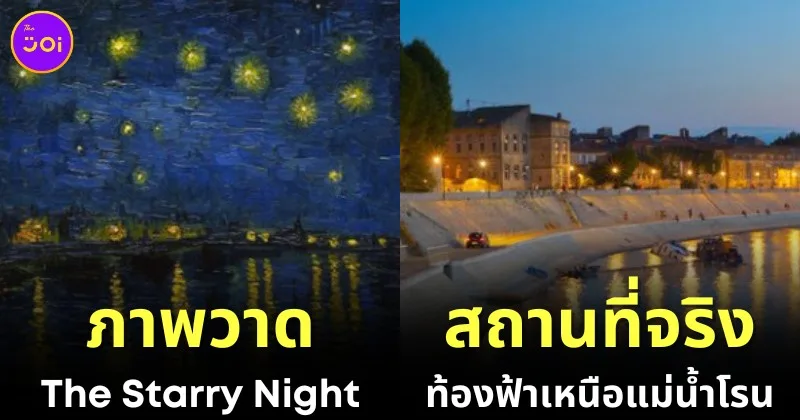 เผย 30 ภาพสถานที่จริงที่เป็นต้นแบบให้กับภาพวาดดังระดับโลก โดย "The Cultural Tutor"