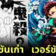 7 Demon Slayer Characters Original Version Kagarigari