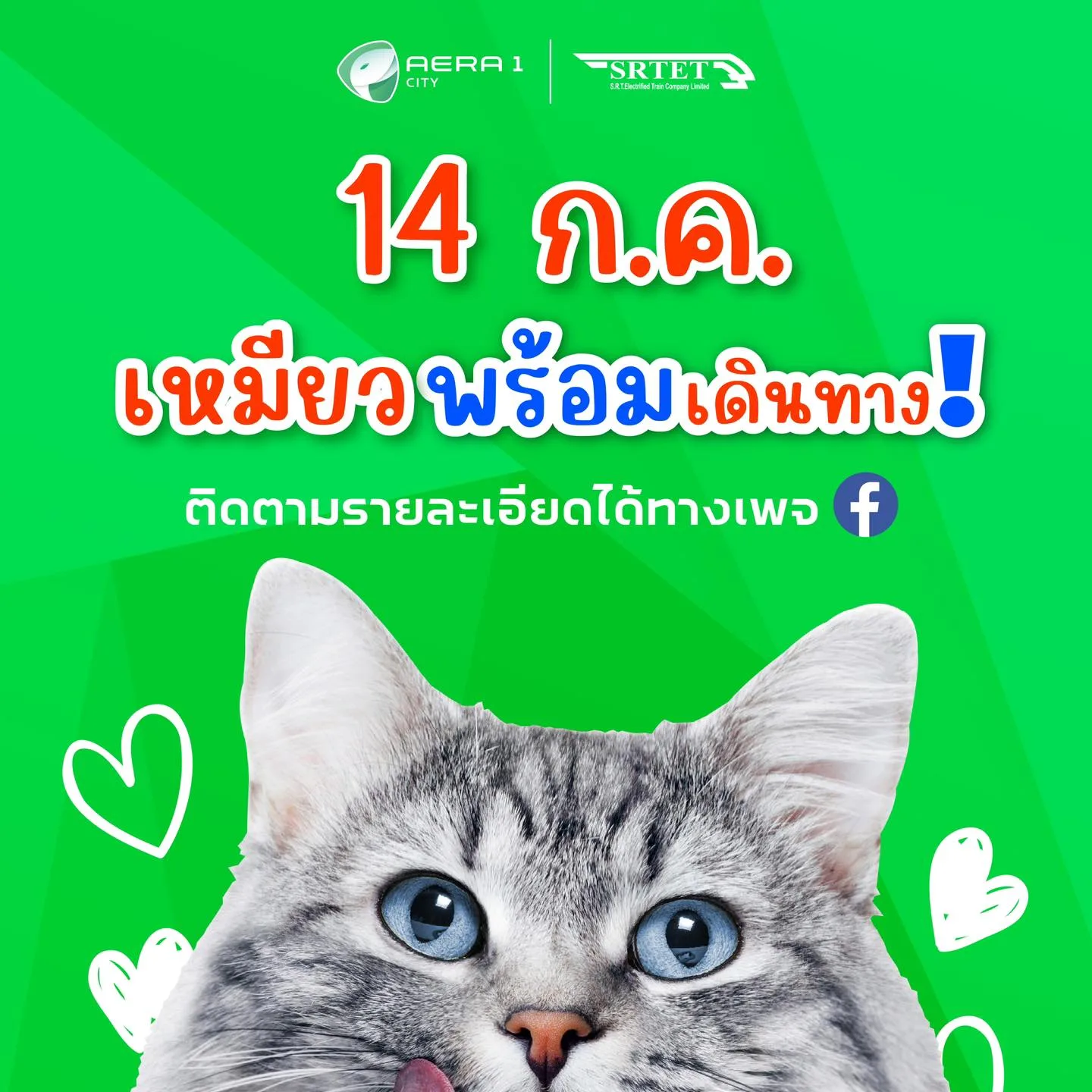 "Airport Rail Link" เปิดขบวน "Pet Travel Service" ให้คนรักสัตว์เลี้ยงพาน้องขึ้นรถไฟฟ้าได้!