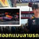 Chalaj F1 Red Bull Winner