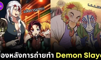 พาส่อง 28 ภาพเบื้องหลังตัวละคร "Demon Slayer: Kimetsu no Yaiba ดาบพิฆาตอสูร" หากกำลังถ่ายทำหนังกันอยู่!