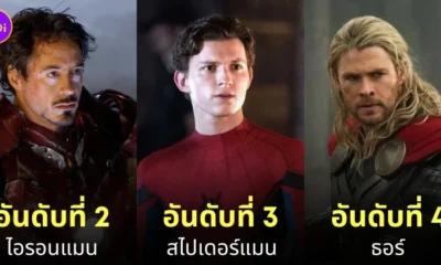 ตัวละครมาร์เวล marvel ที่ดีที่สุด