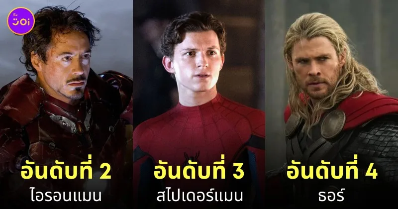 ตัวละครมาร์เวล marvel ที่ดีที่สุด
