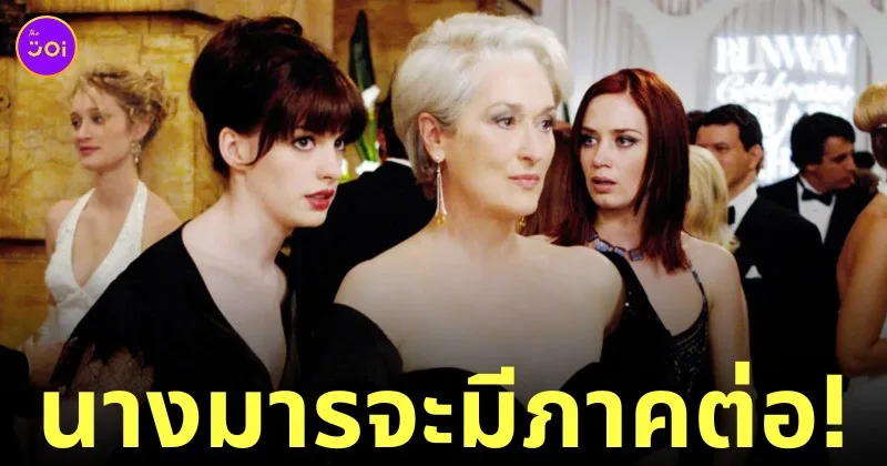 the devil wears prada ภาคต่อ นักแสดง