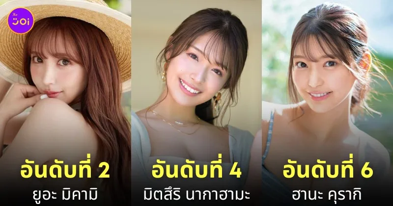 นางเอก av ยอดนิยม มิถุนายน 2024