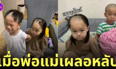 พ่อแม่งีบหลับ ลูกโกนผมตัวเอง