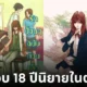 รักป่วนๆ ฉบับก๊วนเด็กหอ แจ่มใส