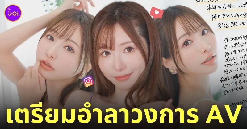 โมเอะ อามัตสึกะ moe amatsuka นางเอก av ญี่ปุ่น รีไทร์