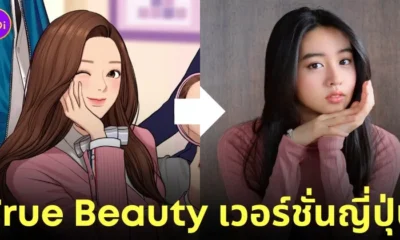 koki true beauty ความลับของนางฟ้า เวอร์ชั่นญี่ปุ่น