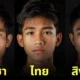 ใช้ ai วาดรูปผู้ชายในอาเซียน