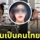 สาวสองไทย ทำลายข้าวของในไต้หวัน