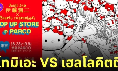 โทมิเอะ เฮลโลคิตตี้ junji ito x sanrio จุนจิ อิโต้ ซานริโอ้