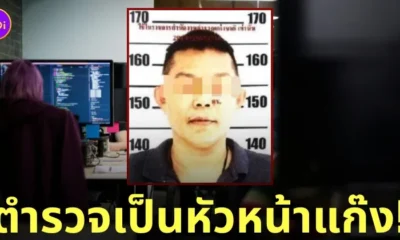 ตำรวจกลายเป็นหัวหน้าแก๊งคอลเซ็นเตอร์