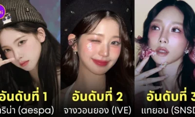 ไอดอลเกาหลี kpop ชื่อเสียง 2024