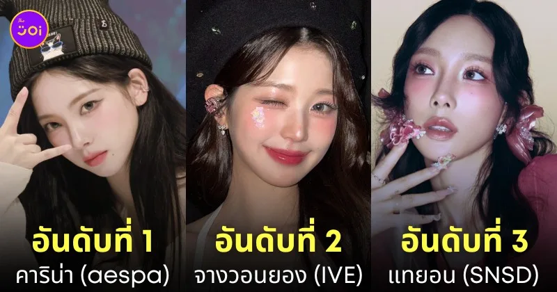 ไอดอลเกาหลี kpop ชื่อเสียง 2024