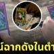 ไคบะหยุดปืนด้วยการ์ดยูกิ yu gi oh