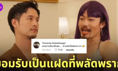 แก๊ป ธนเวทย์ หน้าเหมือน พีท พามานา