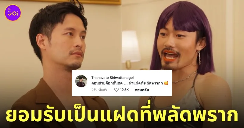 แก๊ป ธนเวทย์ หน้าเหมือน พีท พามานา