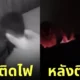 ชายชาวจีน เดินสะดุดหมา ล้ม ติดไฟใต้เตียง