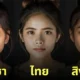 ใช้ ai วาดรูปผู้หญิงในอาเซียน