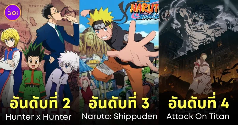 อนิเมะโชเน็นญี่ปุ่น ดีที่สุดตลอดกาล