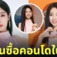 ซิงเฟย ดาราจีน ซื้อคอนโดที่ไทย