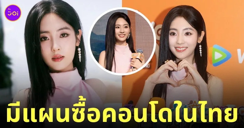 ซิงเฟย ดาราจีน ซื้อคอนโดที่ไทย