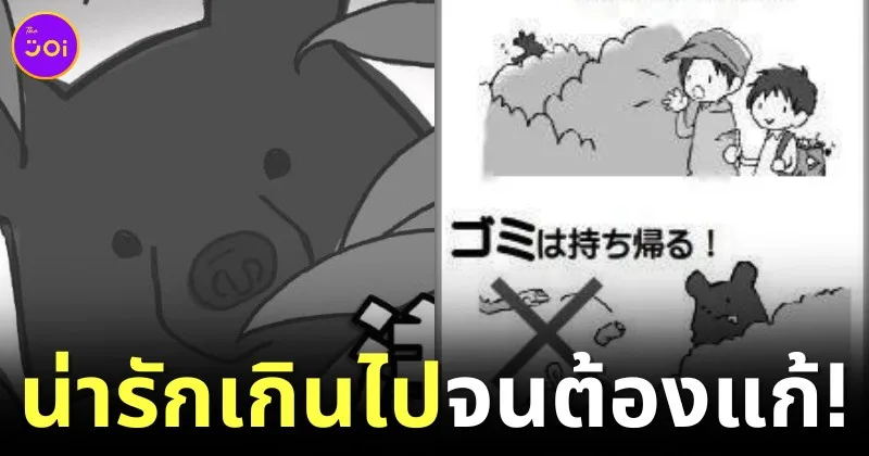 Japan redesign bear warning poster too cute