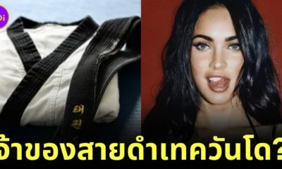 "เมแกน ฟ็อกซ์ (Megan Fox)" นักแสดงฮอลลีวูดที่ไม่ได้มีดีแค่สวยแซ่บ แต่ยังเป็นเจ้าของเทควันโดสายดำ!