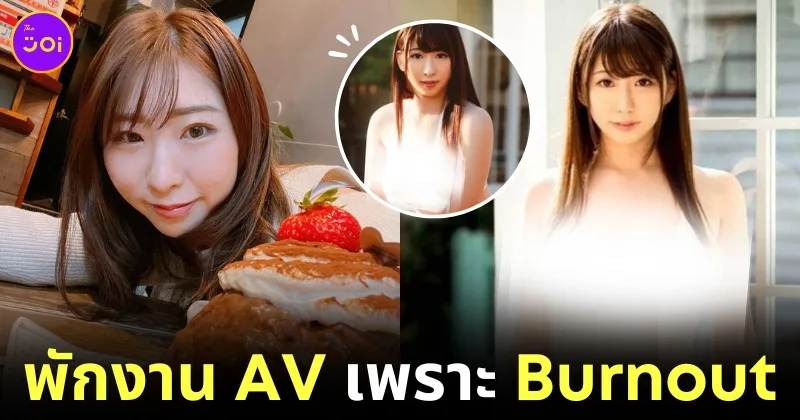 แฟนคลับใจหายวาบ! "โมนามิ ทาคาราดะ (Monami Takarada)" พักงานวงการ AV ไปเรียนต่ออังกฤษ หลังรู้สึก Burnout จากงานแสดง