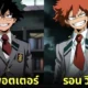 ตัวละคร แฮร์รี่ พอตเตอร์ My Hero Academia aiart