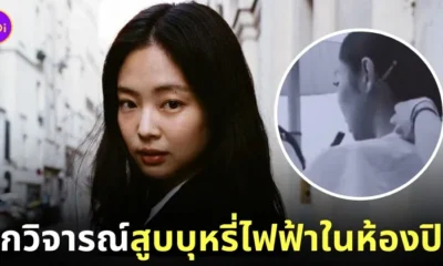 คลิป เจนนี่ blackpink สูบบุหรี่ไฟฟ้า พ่นควันต่อหน้าทีมงาน