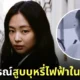 คลิป เจนนี่ blackpink สูบบุหรี่ไฟฟ้า พ่นควันต่อหน้าทีมงาน